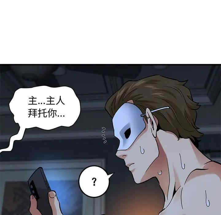 韩国漫画闯入我们家的H先生韩漫_闯入我们家的H先生-第51话在线免费阅读-韩国漫画-第81张图片