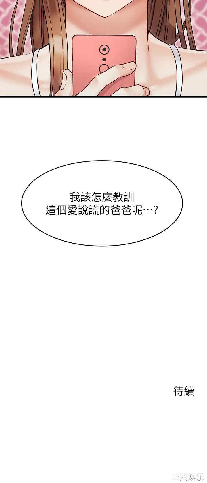 韩国漫画爸爸,请进!韩漫_爸爸,请进!-第5话在线免费阅读-韩国漫画-第50张图片