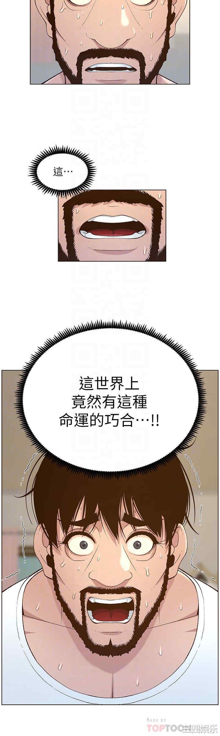 韩国漫画姐妹与继父韩漫_姐妹与继父-第109话在线免费阅读-韩国漫画-第16张图片