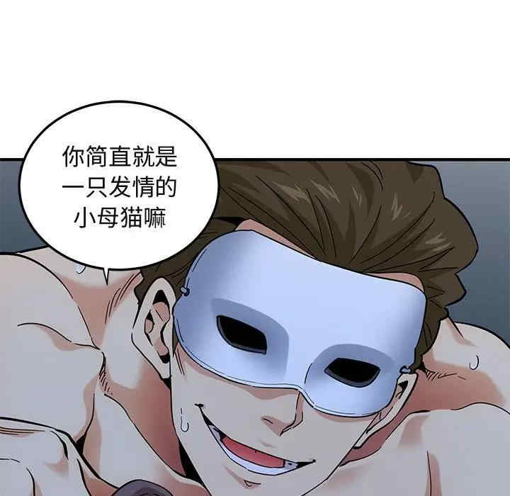 韩国漫画闯入我们家的H先生韩漫_闯入我们家的H先生-第51话在线免费阅读-韩国漫画-第90张图片