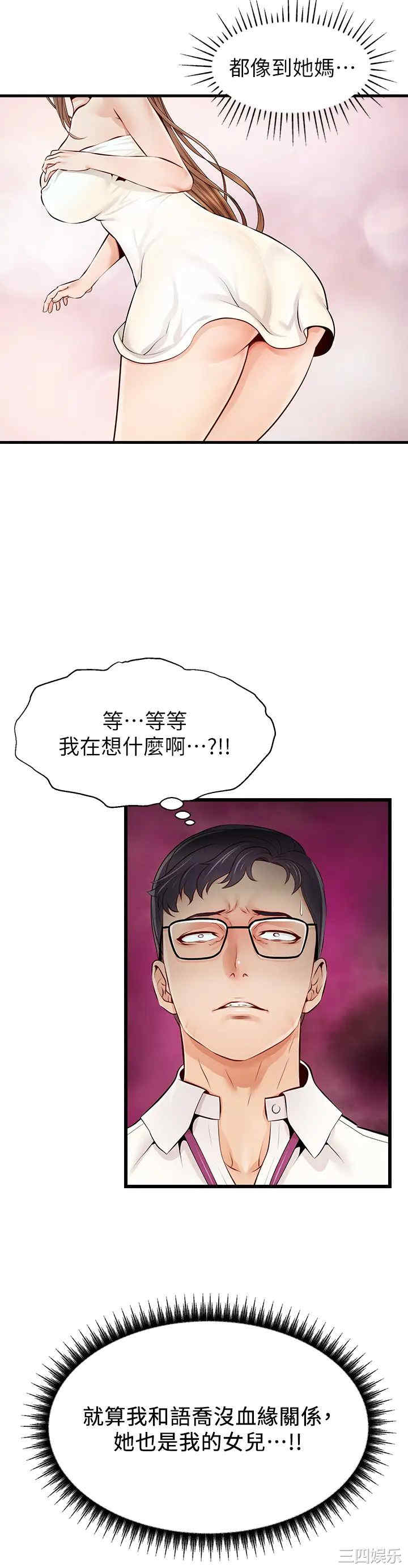 韩国漫画爸爸,请进!韩漫_爸爸,请进!-第一话在线免费阅读-韩国漫画-第18张图片