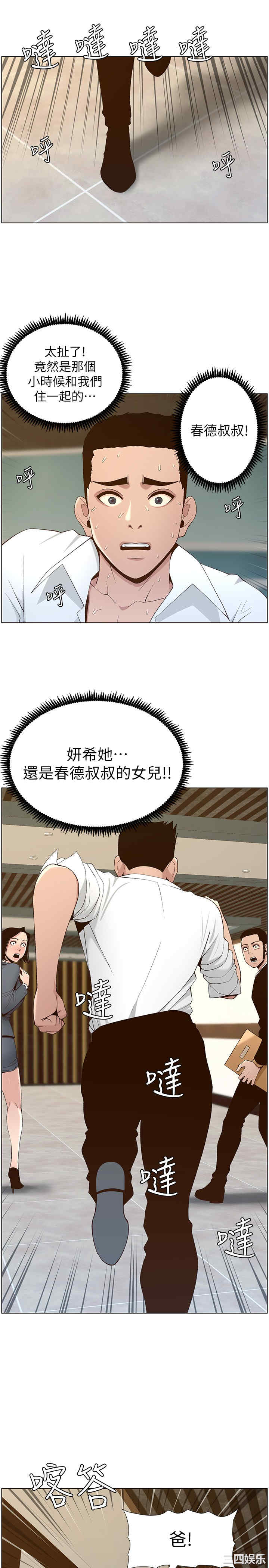 韩国漫画姐妹与继父韩漫_姐妹与继父-第109话在线免费阅读-韩国漫画-第27张图片