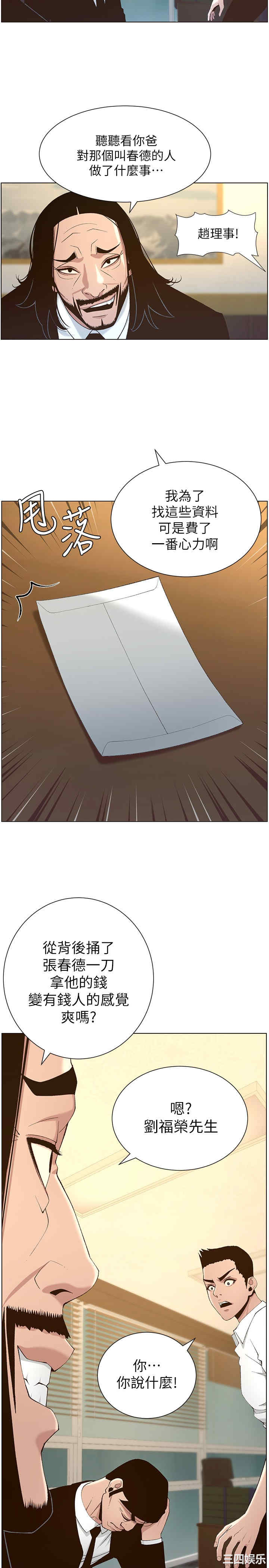 韩国漫画姐妹与继父韩漫_姐妹与继父-第109话在线免费阅读-韩国漫画-第30张图片