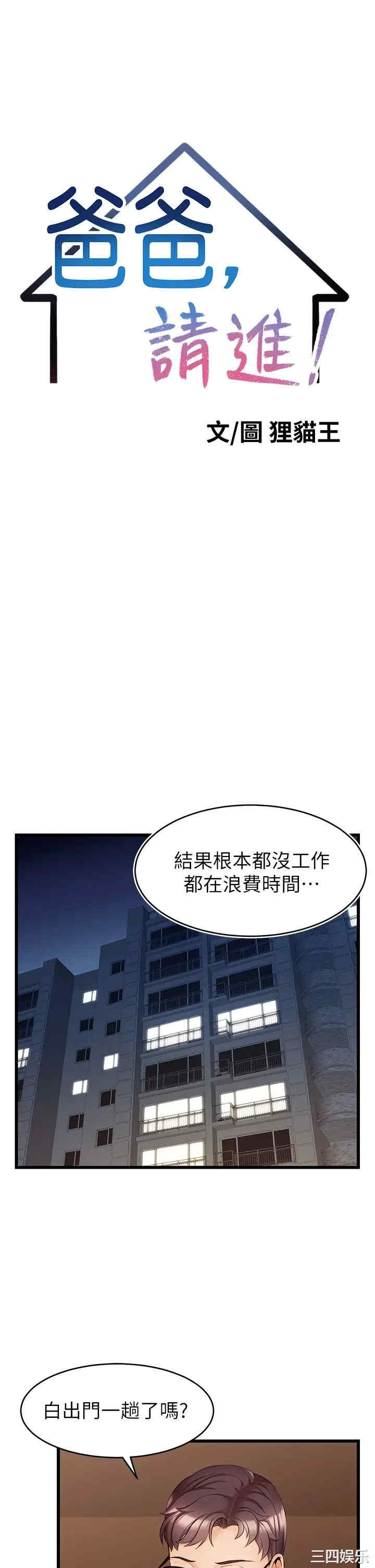 韩国漫画爸爸,请进!韩漫_爸爸,请进!-第6话在线免费阅读-韩国漫画-第21张图片