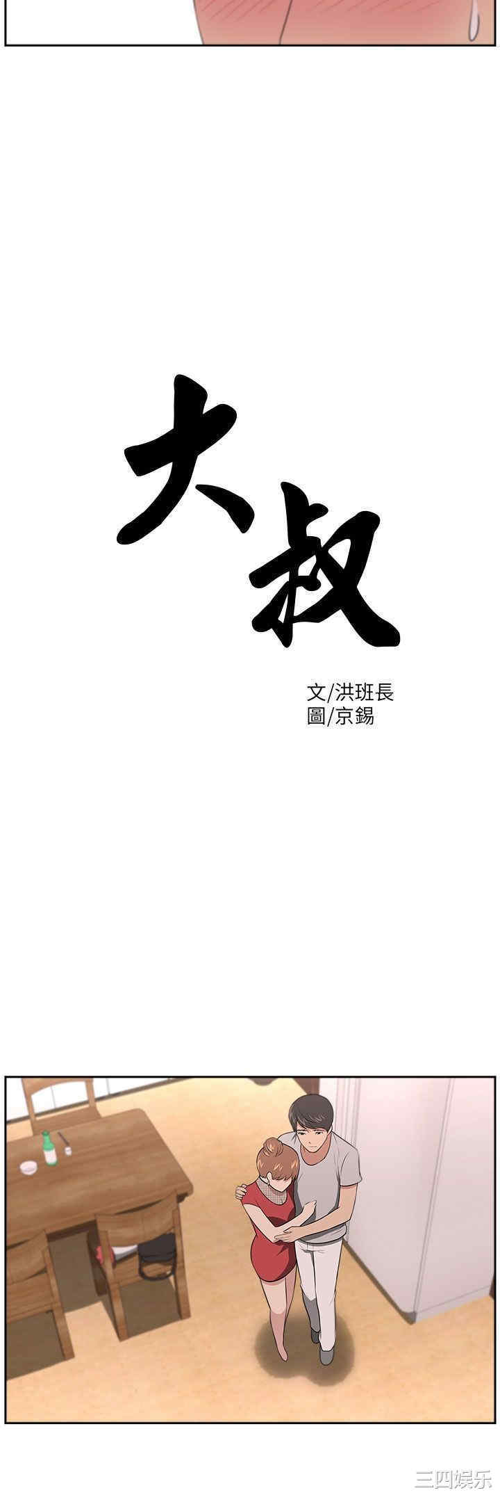 韩国漫画大叔韩漫_大叔-第19话在线免费阅读-韩国漫画-第3张图片