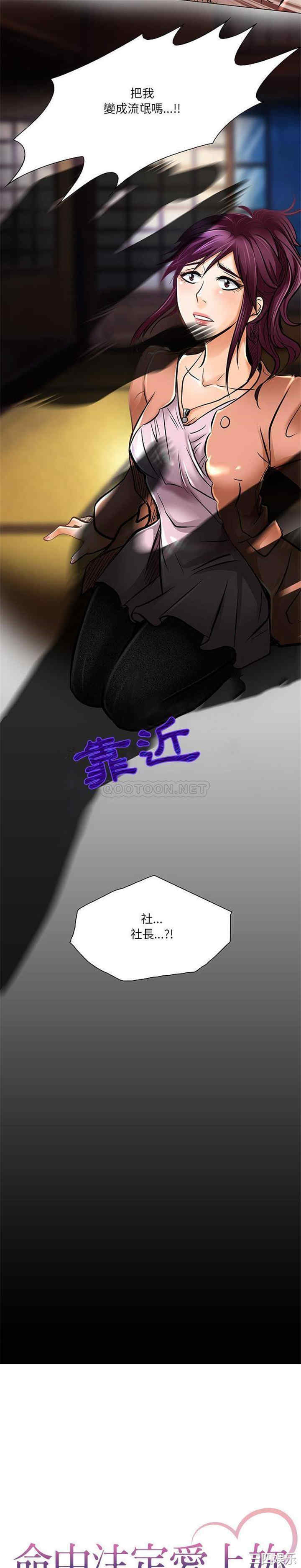 韩国漫画命中注定爱上你韩漫_命中注定爱上你-第21话在线免费阅读-韩国漫画-第8张图片