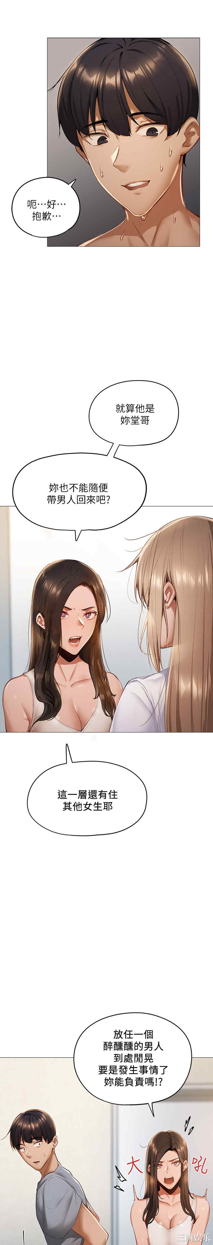 韩国漫画韩漫_还有空房吗-第2话在线免费阅读-韩国漫画-第11张图片