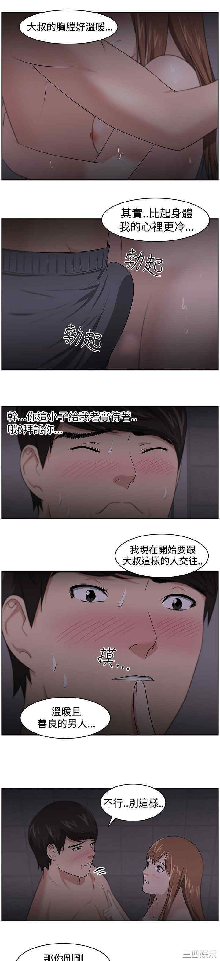 韩国漫画大叔韩漫_大叔-第19话在线免费阅读-韩国漫画-第13张图片