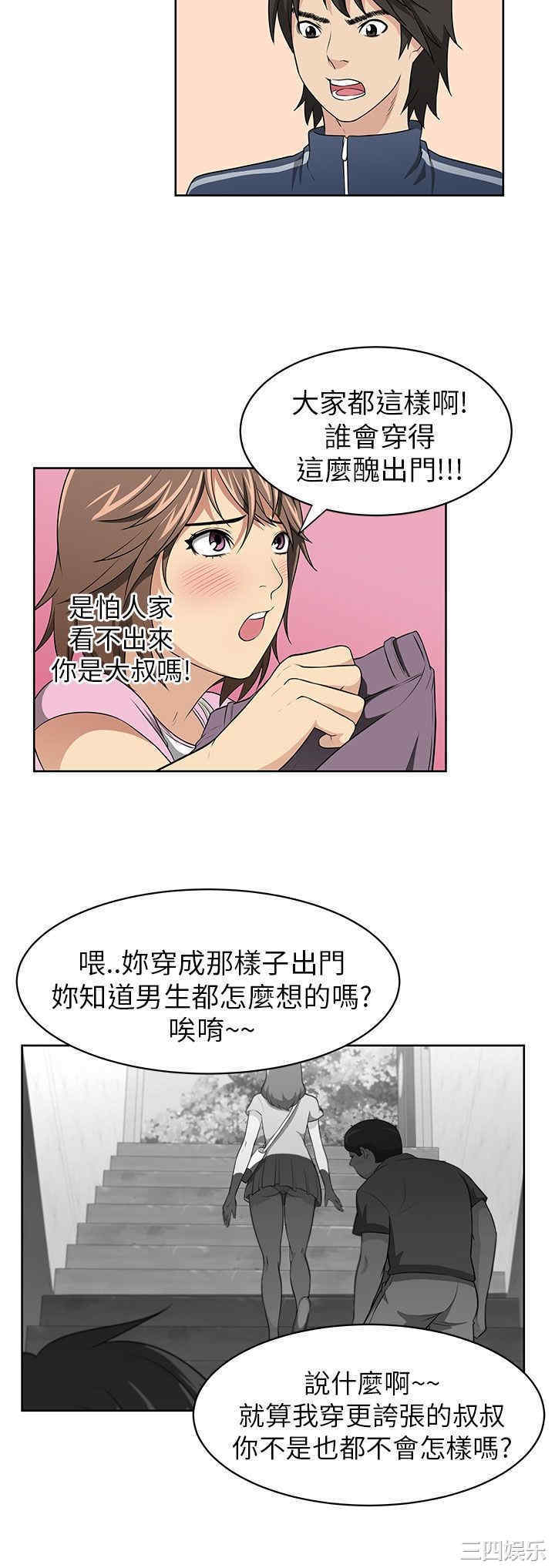 韩国漫画大叔韩漫_大叔-第2话在线免费阅读-韩国漫画-第12张图片