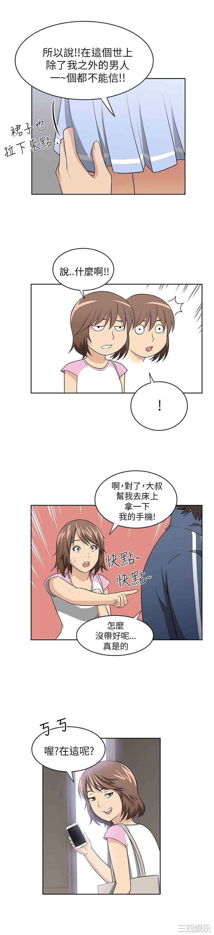 韩国漫画大叔韩漫_大叔-第2话在线免费阅读-韩国漫画-第13张图片