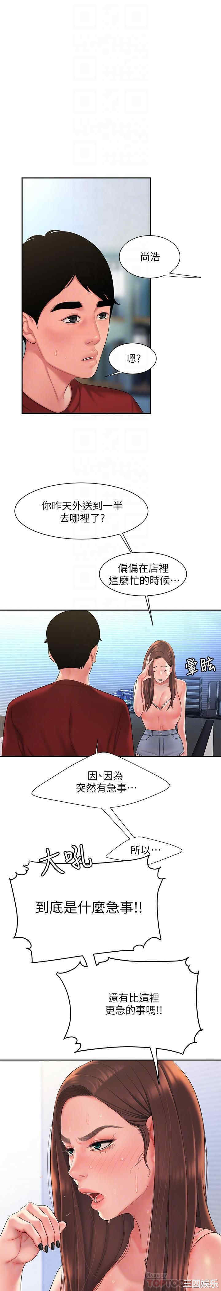 韩国漫画幸福外送员韩漫_幸福外送员-第40话在线免费阅读-韩国漫画-第3张图片