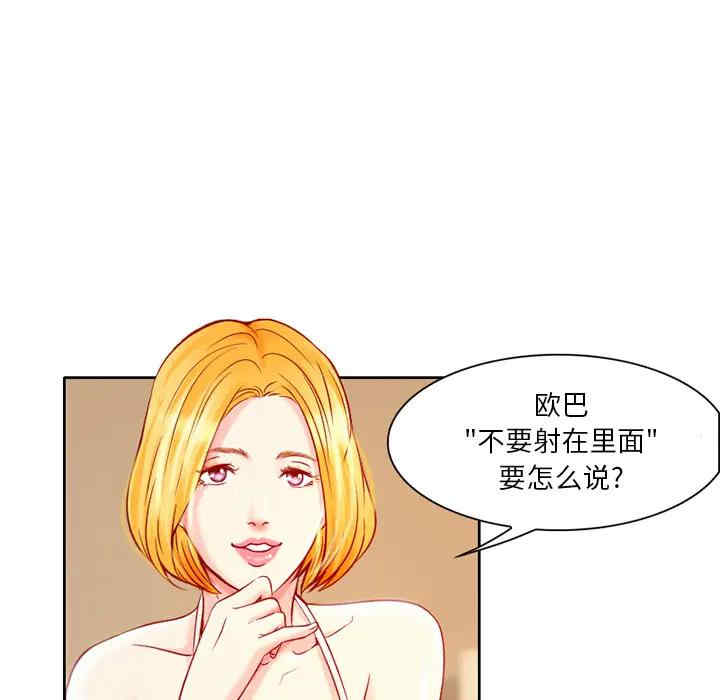 韩国漫画命中注定爱上你韩漫_命中注定爱上你-第一话在线免费阅读-韩国漫画-第87张图片