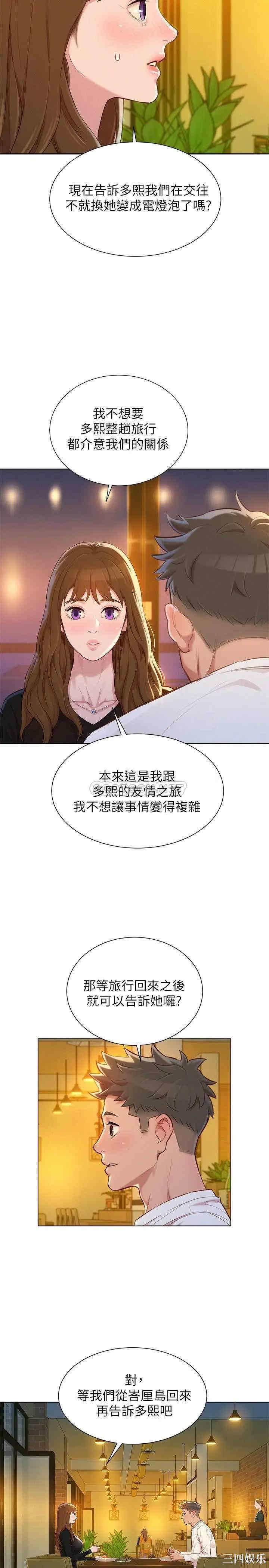 韩国漫画漂亮干姐姐韩漫_漂亮干姐姐-第110话在线免费阅读-韩国漫画-第17张图片