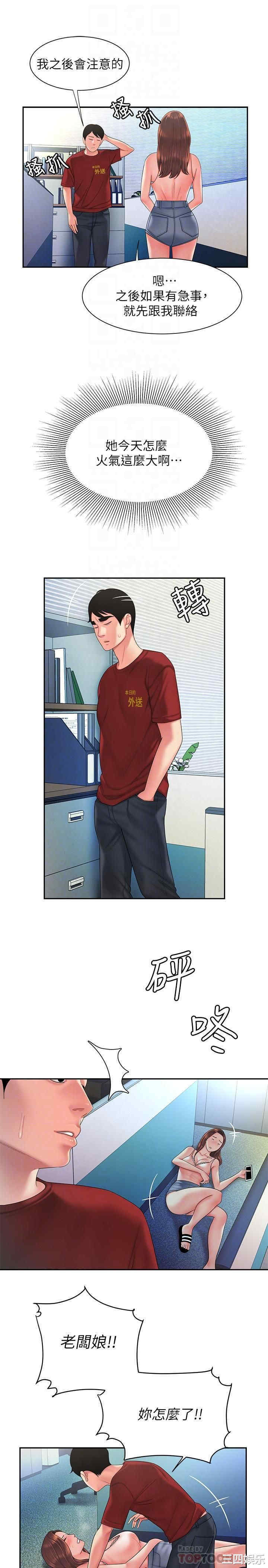 韩国漫画幸福外送员韩漫_幸福外送员-第40话在线免费阅读-韩国漫画-第5张图片