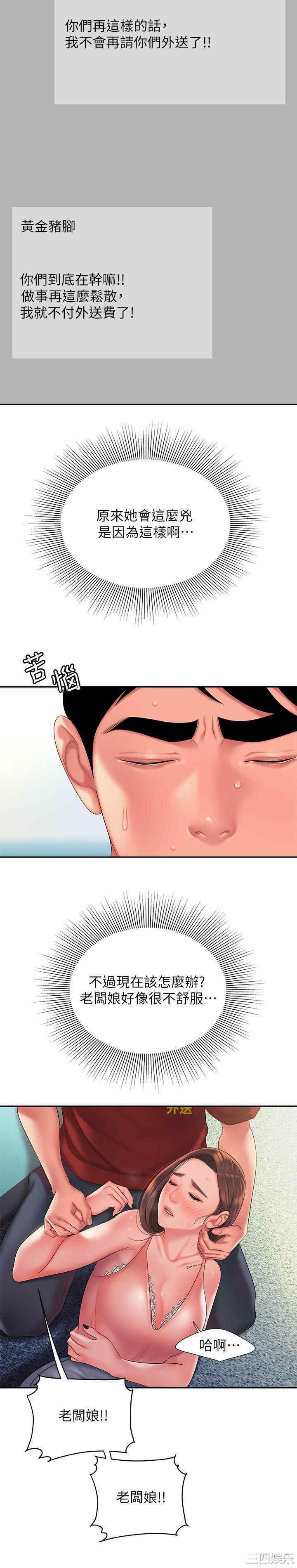 韩国漫画幸福外送员韩漫_幸福外送员-第40话在线免费阅读-韩国漫画-第8张图片