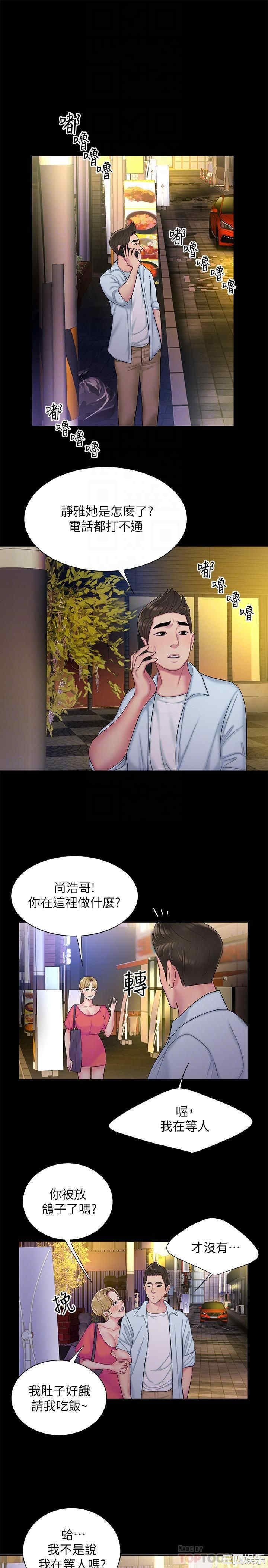 韩国漫画幸福外送员韩漫_幸福外送员-第40话在线免费阅读-韩国漫画-第13张图片