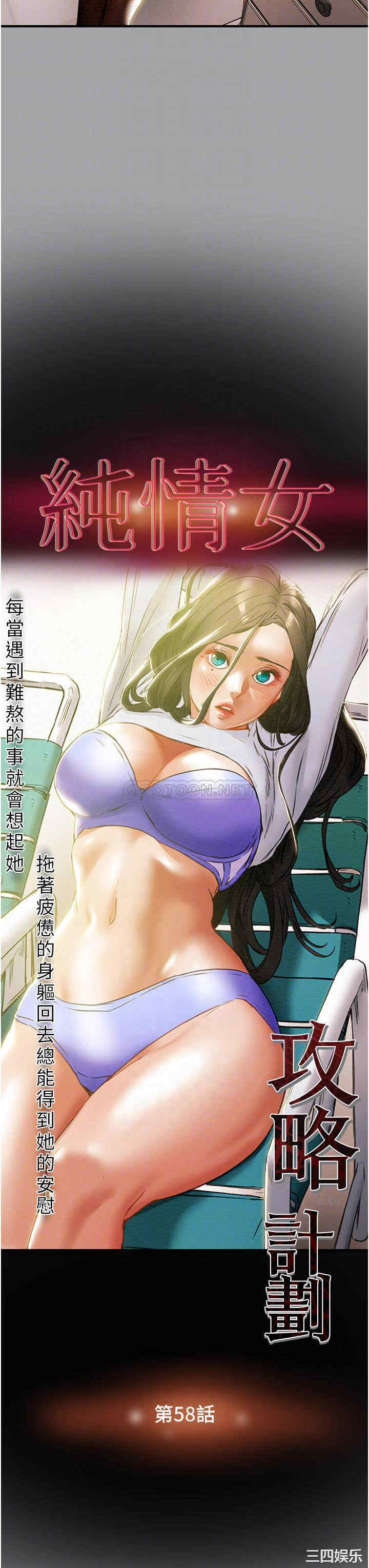 韩国漫画废弃章节韩漫_纯情女攻略计划-第58话在线免费阅读-韩国漫画-第9张图片