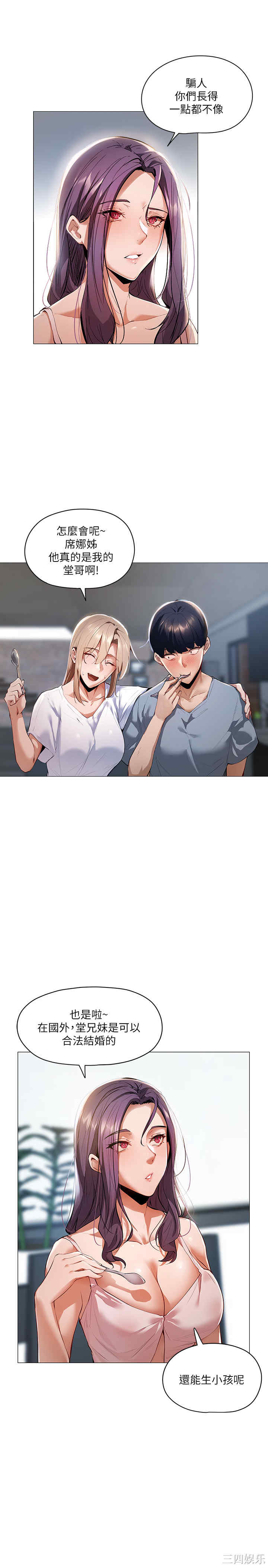 韩国漫画韩漫_还有空房吗-第2话在线免费阅读-韩国漫画-第23张图片