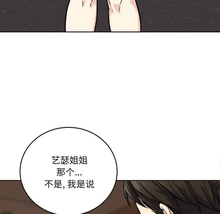 韩国漫画最惨房东并不惨韩漫_最惨房东并不惨-第39话在线免费阅读-韩国漫画-第91张图片