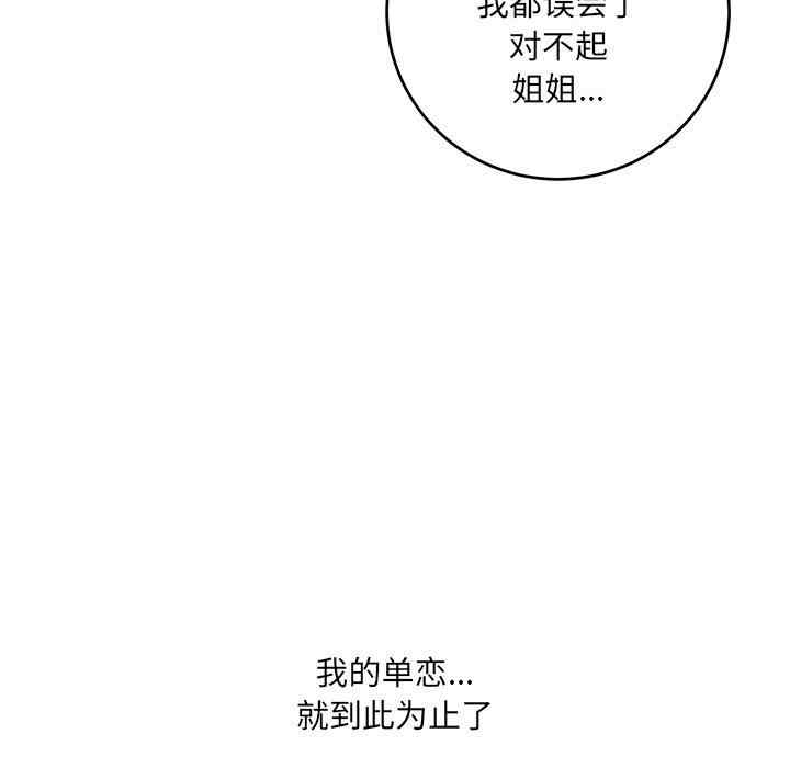 韩国漫画最惨房东并不惨韩漫_最惨房东并不惨-第39话在线免费阅读-韩国漫画-第96张图片