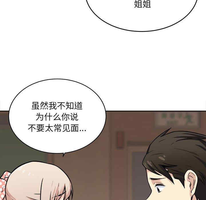 韩国漫画最惨房东并不惨韩漫_最惨房东并不惨-第39话在线免费阅读-韩国漫画-第103张图片