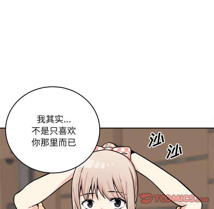 韩国漫画最惨房东并不惨韩漫_最惨房东并不惨-第39话在线免费阅读-韩国漫画-第105张图片