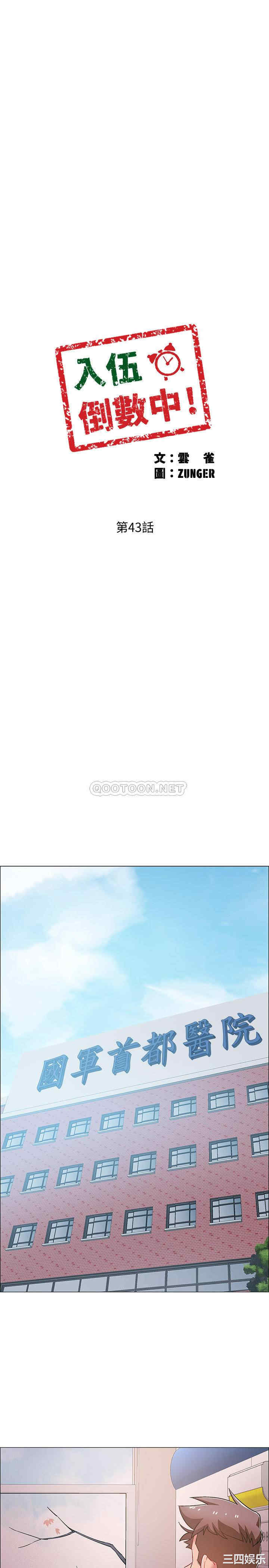 韩国漫画入伍倒数中韩漫_入伍倒数中-第43话在线免费阅读-韩国漫画-第3张图片