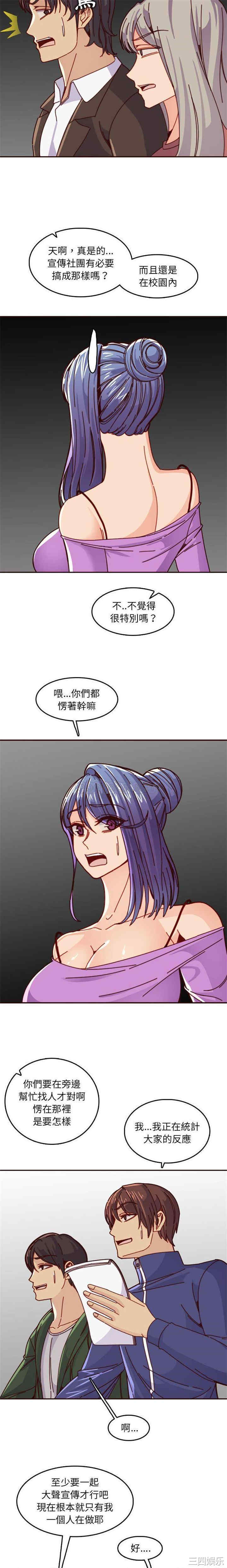 韩国漫画妈妈是女大学生韩漫_妈妈是女大学生-第77话在线免费阅读-韩国漫画-第3张图片