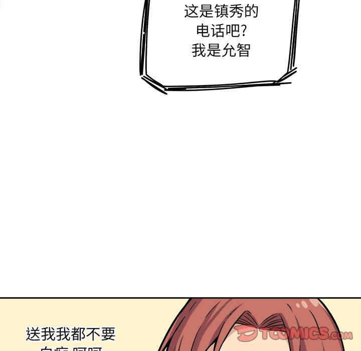 韩国漫画最惨房东并不惨韩漫_最惨房东并不惨-第39话在线免费阅读-韩国漫画-第135张图片