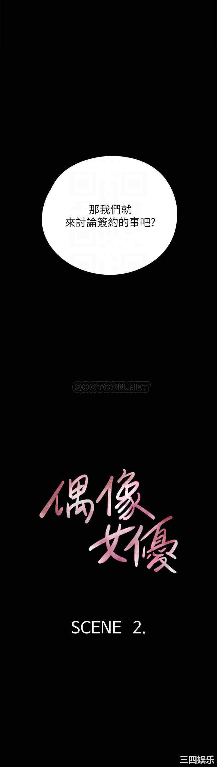 韩国漫画韩漫_偶像女优-第2话在线免费阅读-韩国漫画-第13张图片