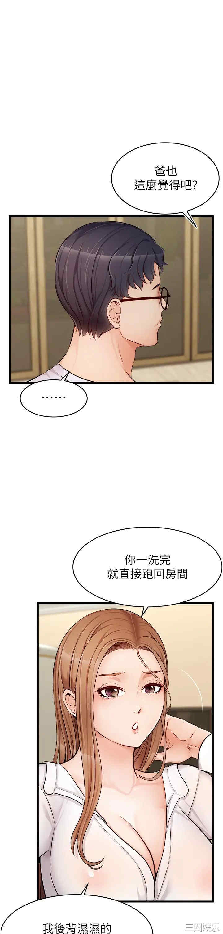 韩国漫画爸爸,请进!韩漫_爸爸,请进!-第7话在线免费阅读-韩国漫画-第35张图片