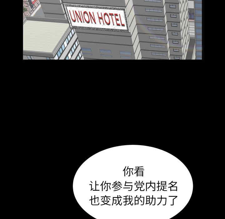 韩国漫画圈套韩漫_圈套-第21话在线免费阅读-韩国漫画-第87张图片