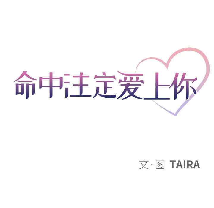 韩国漫画命中注定爱上你韩漫_命中注定爱上你-第2话在线免费阅读-韩国漫画-第14张图片