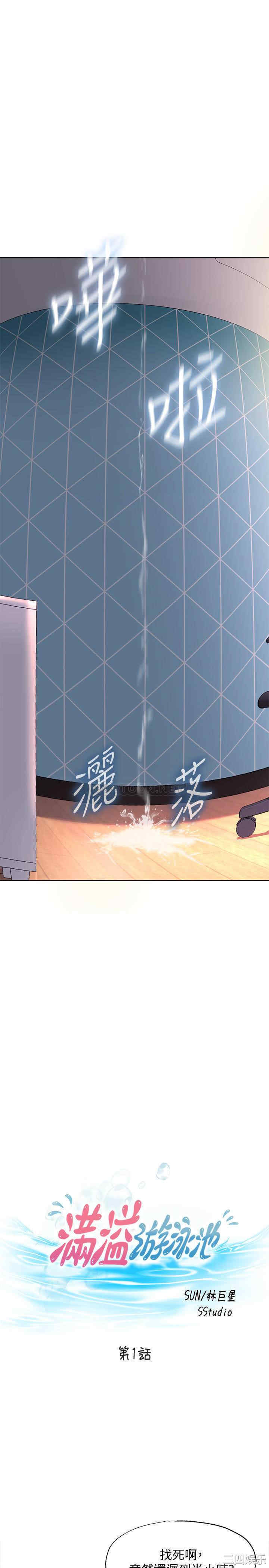 韩国漫画韩漫_满溢游泳池-第一话在线免费阅读-韩国漫画-第13张图片