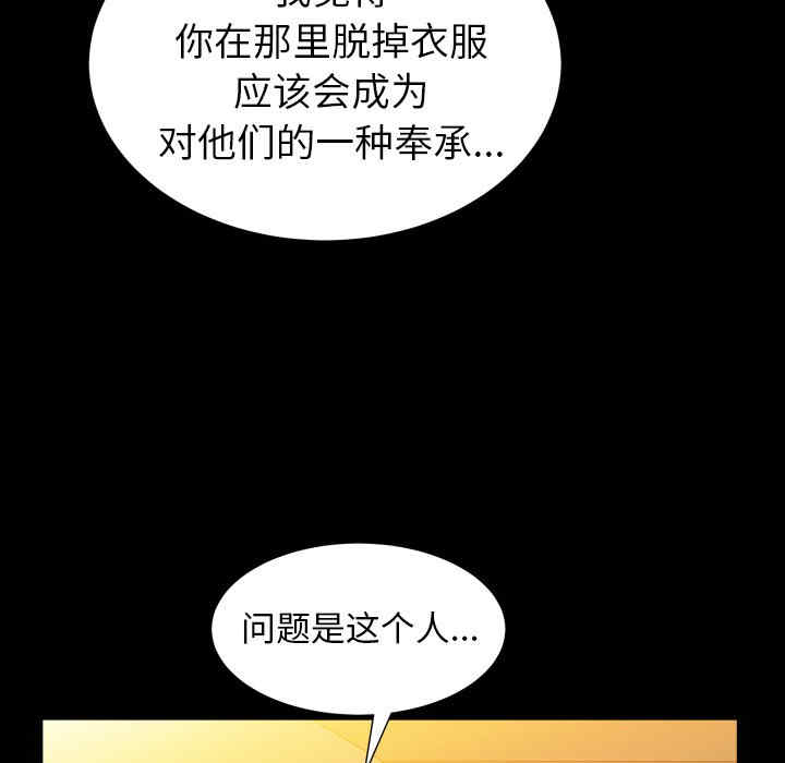 韩国漫画圈套韩漫_圈套-第21话在线免费阅读-韩国漫画-第91张图片