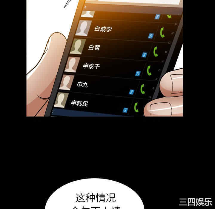 韩国漫画圈套韩漫_圈套-第21话在线免费阅读-韩国漫画-第94张图片