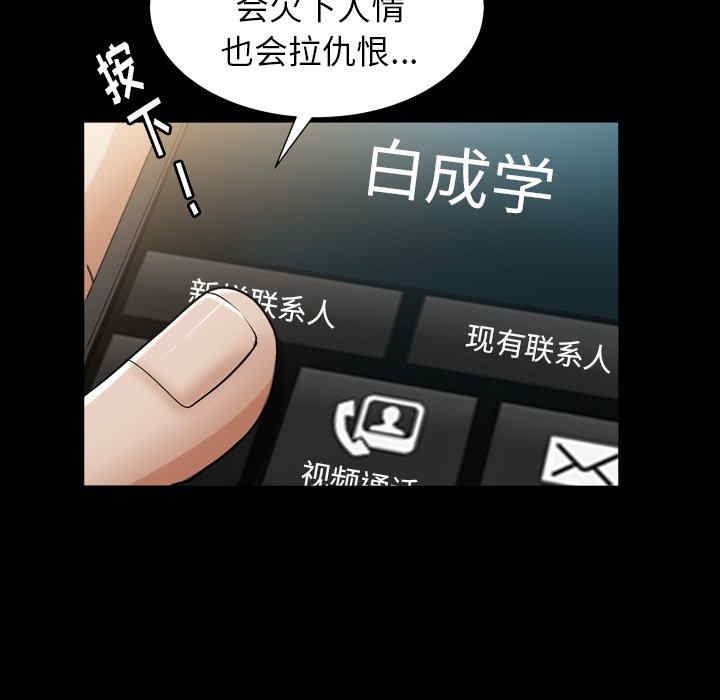 韩国漫画圈套韩漫_圈套-第21话在线免费阅读-韩国漫画-第95张图片