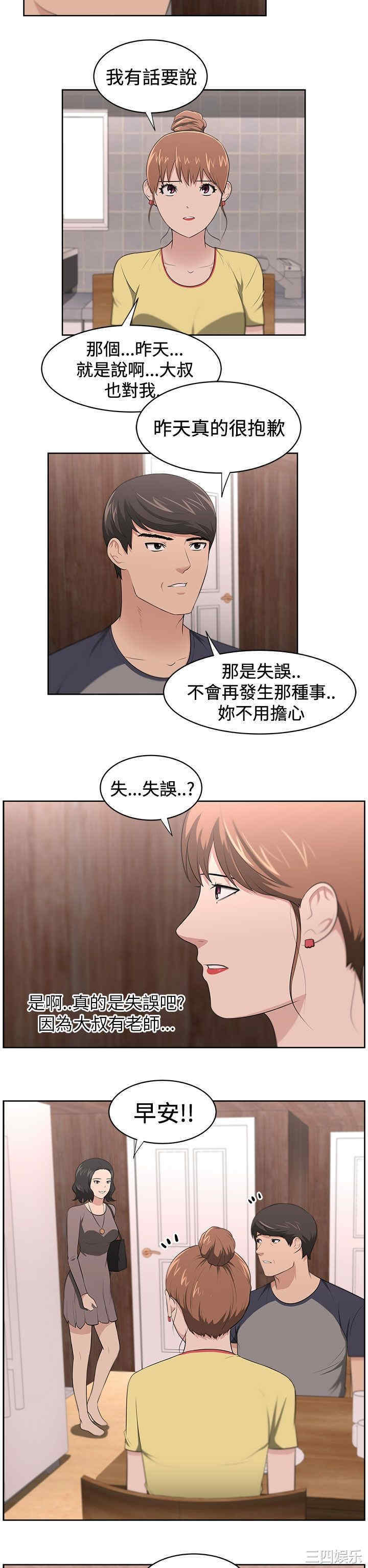 韩国漫画大叔韩漫_大叔-第20话在线免费阅读-韩国漫画-第5张图片