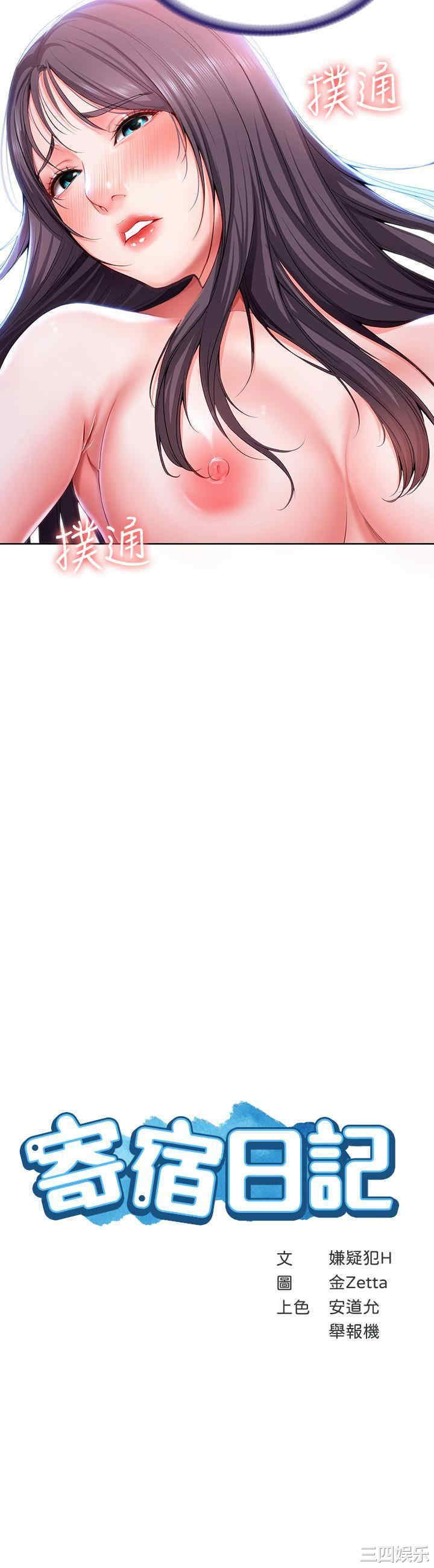 韩国漫画韩漫_寄宿日记-第24话在线免费阅读-韩国漫画-第3张图片