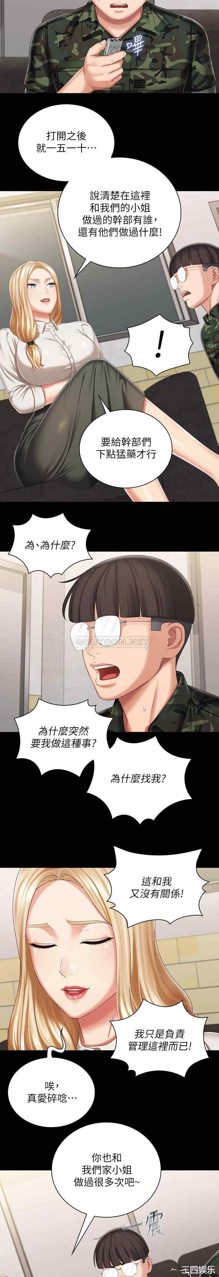 韩国漫画韩漫_妹妹的义务-第87话在线免费阅读-韩国漫画-第24张图片