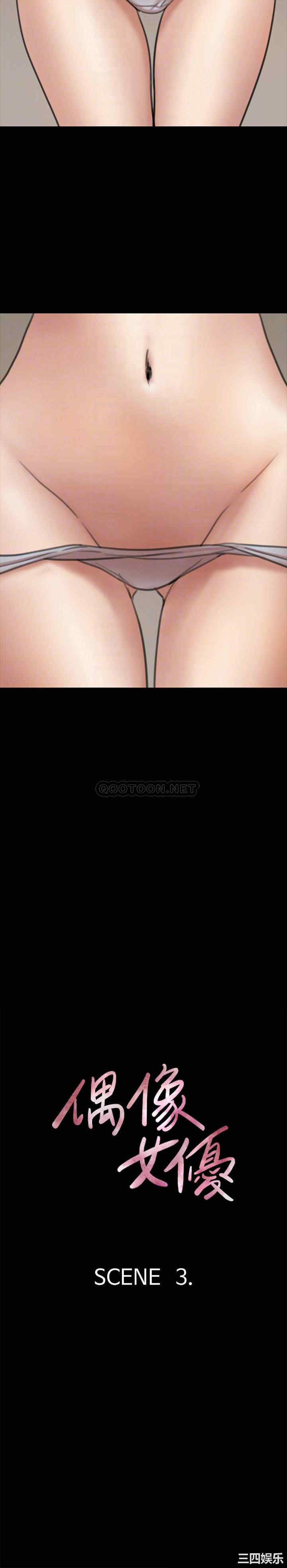 韩国漫画韩漫_偶像女优-第3话在线免费阅读-韩国漫画-第4张图片