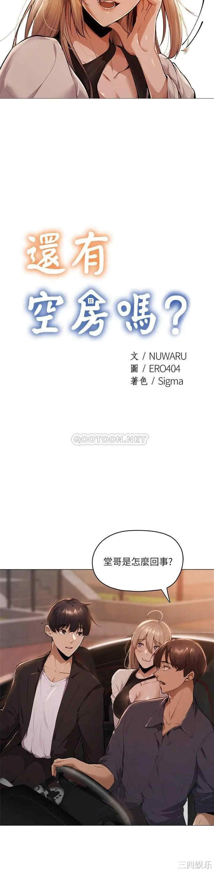 韩国漫画韩漫_还有空房吗-第3话在线免费阅读-韩国漫画-第2张图片
