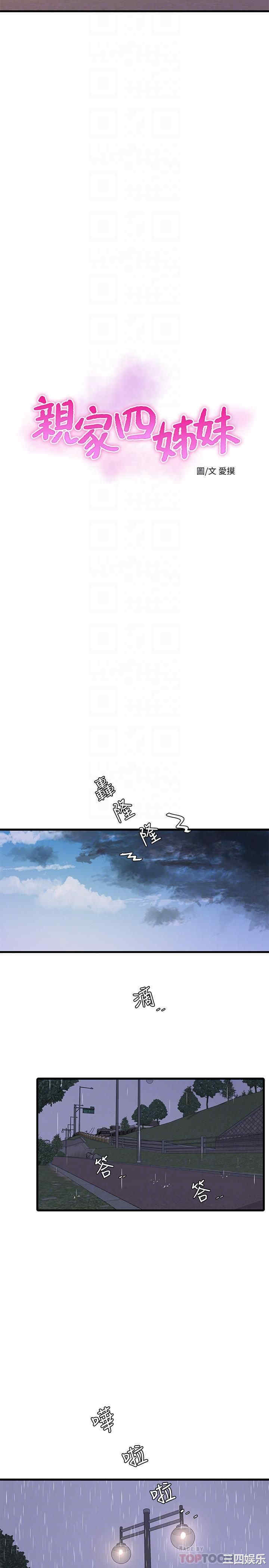 韩国漫画韩漫_亲家四姐妹-第59话在线免费阅读-韩国漫画-第4张图片
