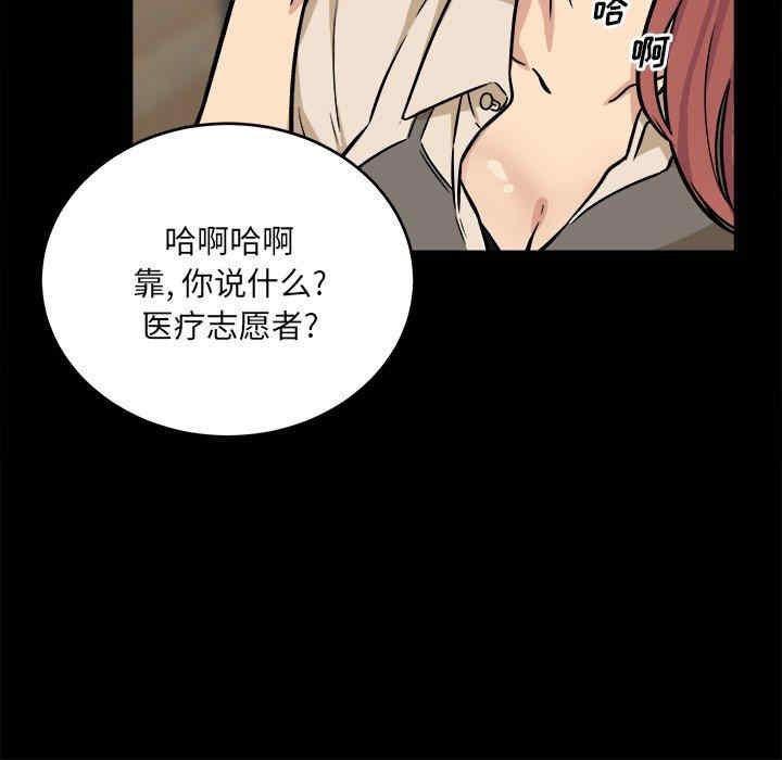 韩国漫画最惨房东并不惨韩漫_最惨房东并不惨-第40话在线免费阅读-韩国漫画-第60张图片