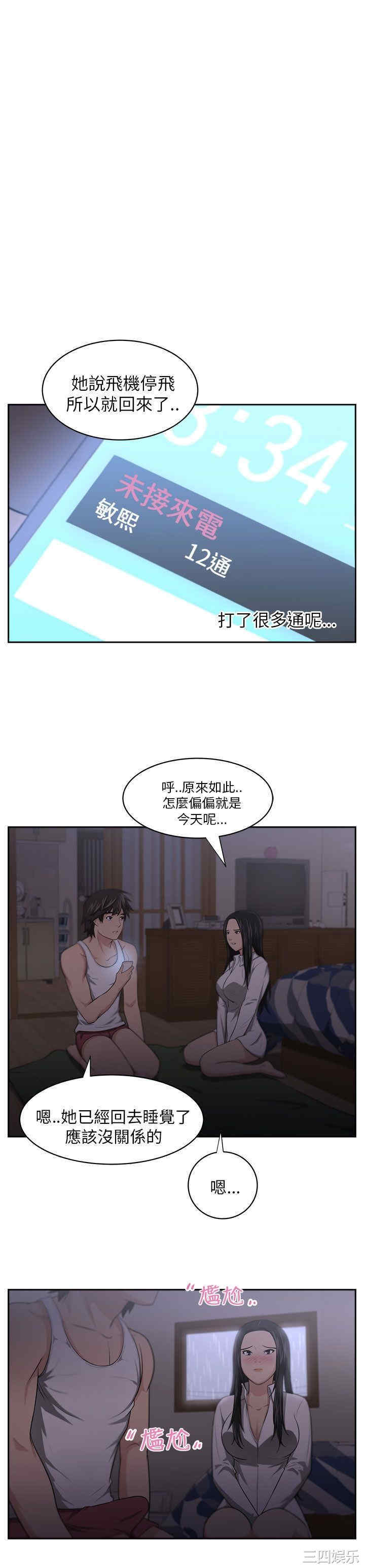 韩国漫画大叔韩漫_大叔-第4话在线免费阅读-韩国漫画-第9张图片