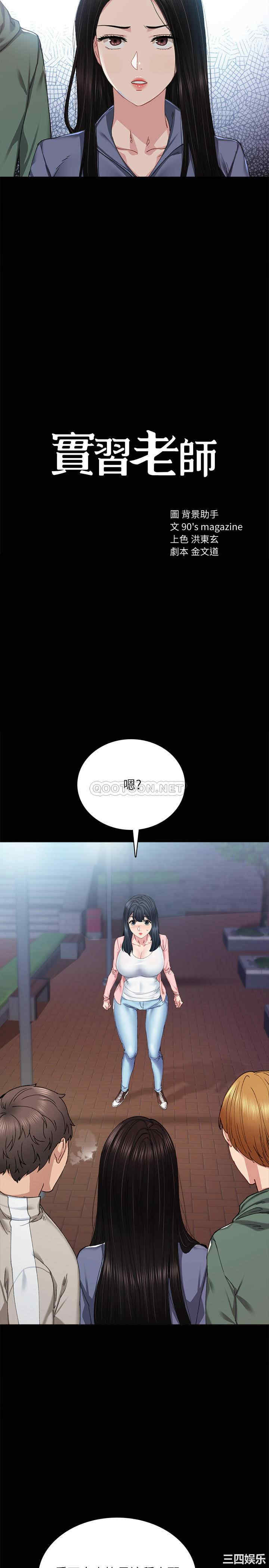 韩国漫画实习老师韩漫_实习老师-第91话在线免费阅读-韩国漫画-第3张图片