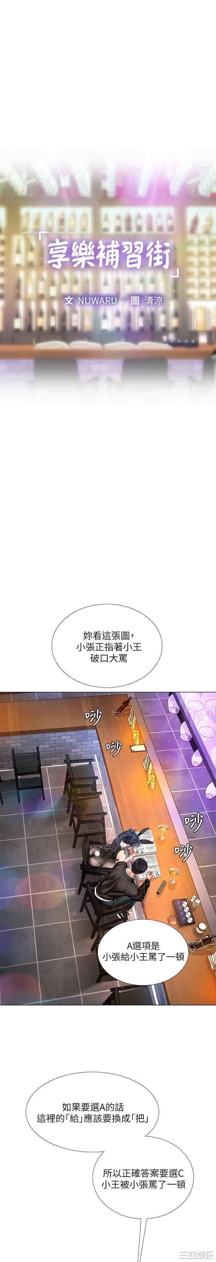 韩国漫画韩漫_享乐补习街-第62话在线免费阅读-韩国漫画-第7张图片