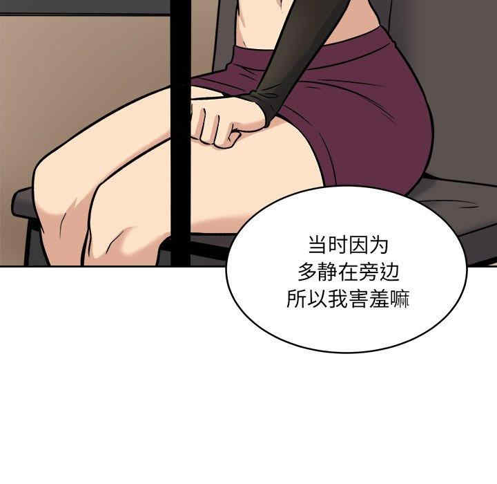 韩国漫画最惨房东并不惨韩漫_最惨房东并不惨-第40话在线免费阅读-韩国漫画-第108张图片