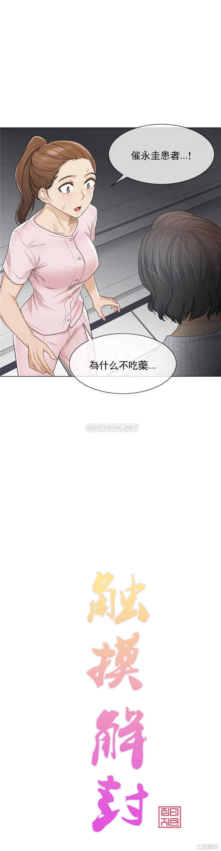 韩国漫画废弃章节韩漫_触摸解封-第10话q在线免费阅读-韩国漫画-第3张图片