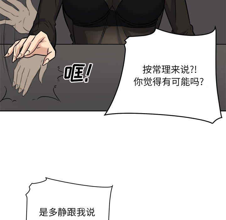 韩国漫画最惨房东并不惨韩漫_最惨房东并不惨-第40话在线免费阅读-韩国漫画-第116张图片